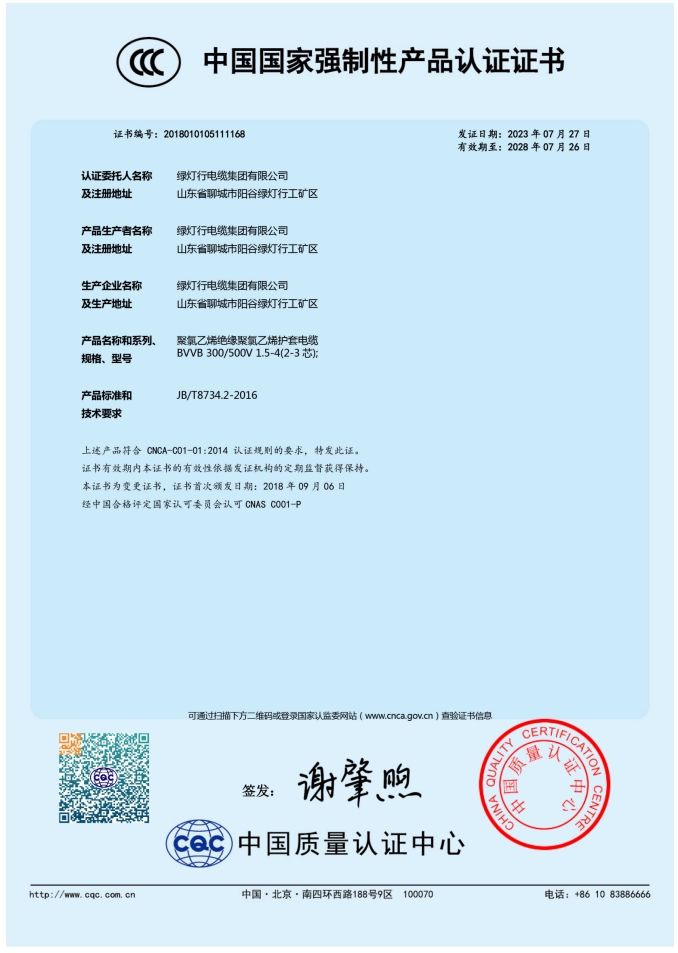 強(qiáng)制性產(chǎn)品認(rèn)證證書