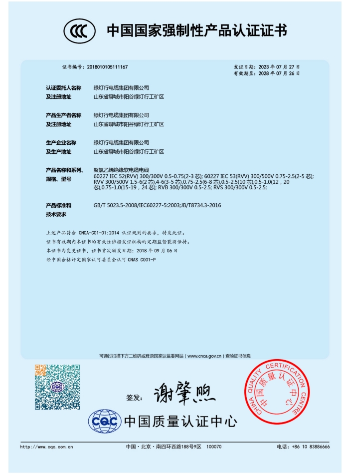 強(qiáng)制性產(chǎn)品認(rèn)證證書